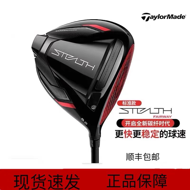 正品Taylormade泰勒梅高尔夫球杆男士Stealth PLUS暗影一号发球木