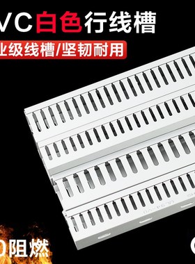 工业级白色PVC线槽阻燃行线槽配电箱塑料走线槽U型明装理线槽