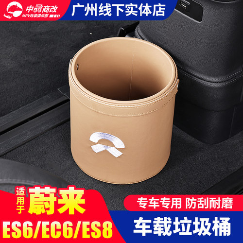 蔚来车载垃圾桶新款EC6/ES6/ES8储物盒改装饰配件车内用品收纳箱