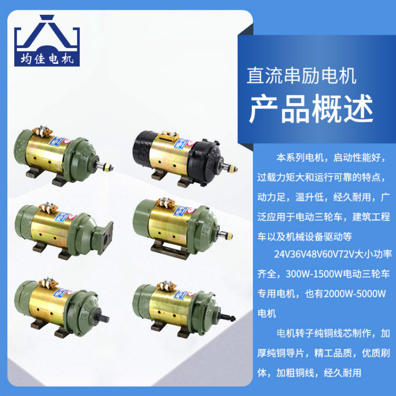 电动三轮车电机 直流串励电机 工程车48V1120W60v1500w有刷电机