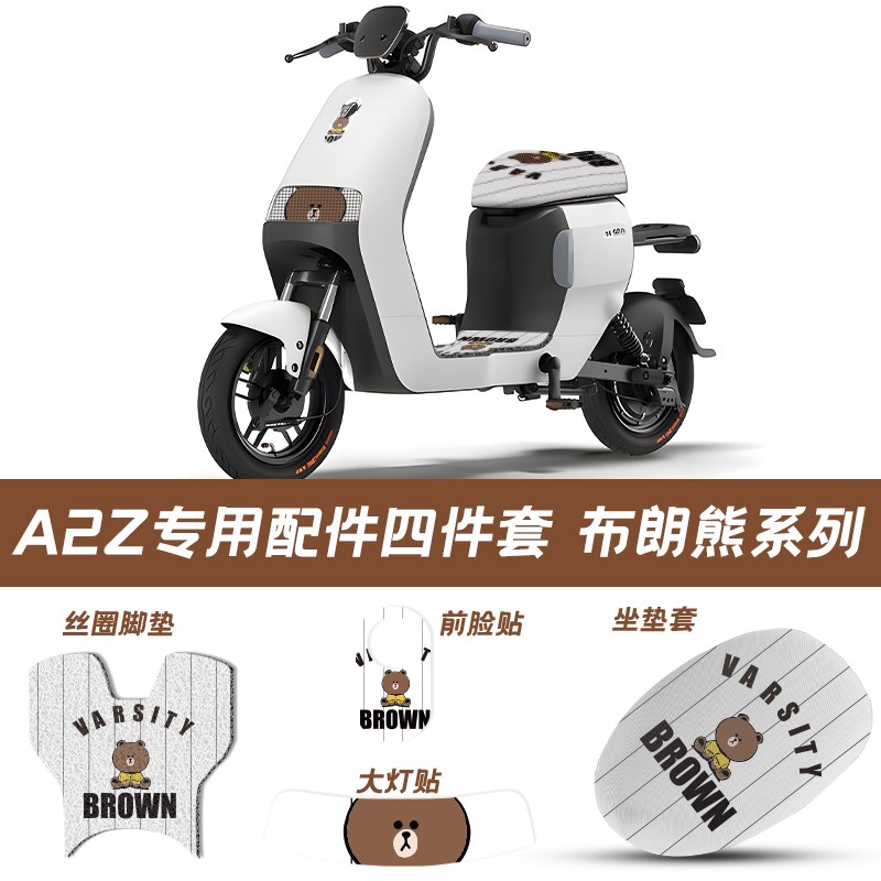 适用九号电动车A2Z40/A2Z60/A2Z90脚垫坐垫套大灯贴装饰套装