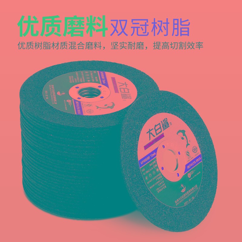 大白鲨切割片打磨片100*2.5切磨两用砂轮片沙轮片金属磨光角磨机
