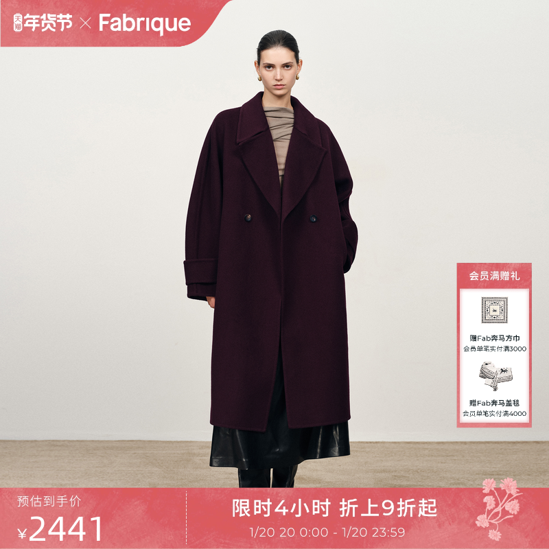 Fabrique绛紫色羊毛宽松双面呢25年新款冬长款毛呢呢子外套大衣女,女装/女士精品,毛呢外套,淘宝优惠券,粉丝福利购,淘宝优惠卷