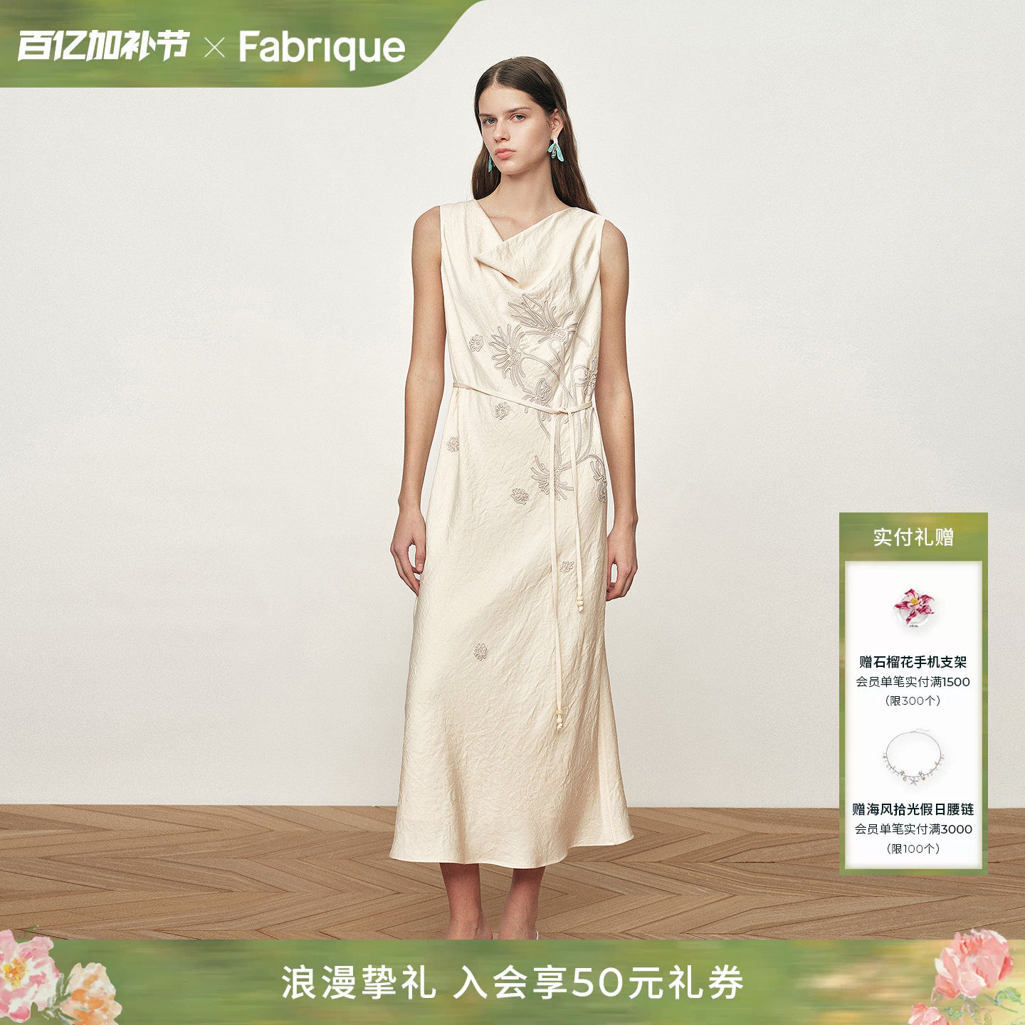 Fabrique象牙白法式花卉刺绣荡领无袖醋酸连衣裙2026年春季新品