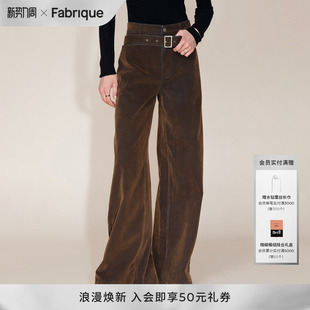 新品 Fabrique 琥珀棕双色植绒牛仔配腰带直筒阔腿裤