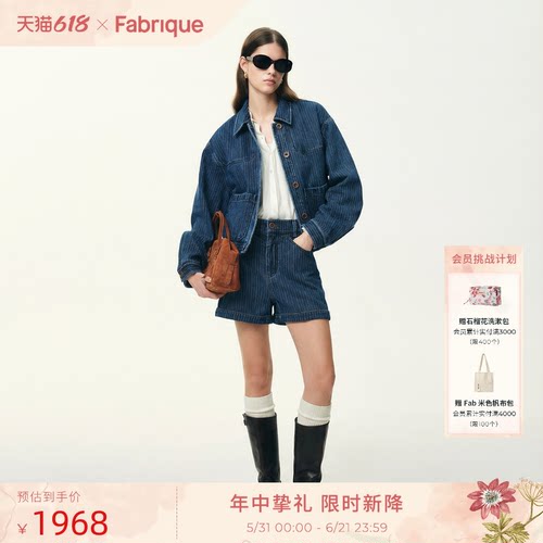 Fabrique纯棉细条纹人字纹牛仔夹克短外套短裤套装2026年早春新品