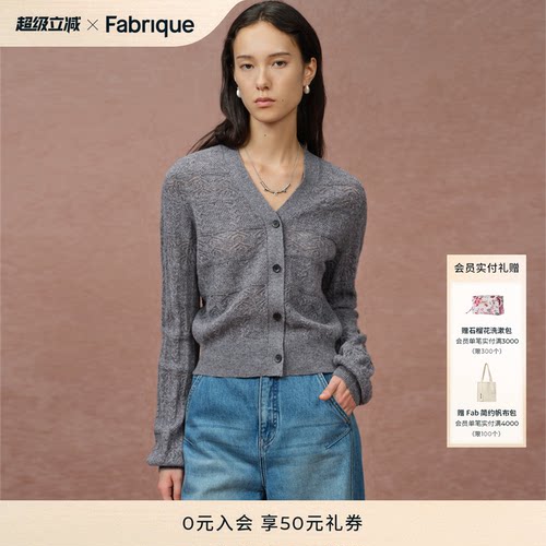 Fabrique ESSENTIAL绵羊毛山羊绒钩花肌理针织开衫冬季新品