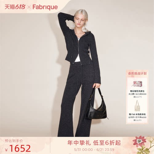 【于文文同款】Fabrique ESSENTIAL绵羊毛连帽针织开衫休闲裤套装