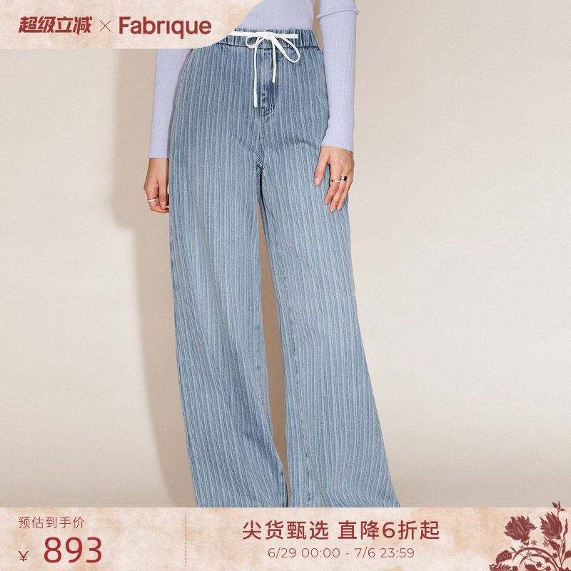 Fabrique水洗浅蓝竖条纹抽绳阔腿休闲牛仔裤2026年早春新品裤子女 - 实物图