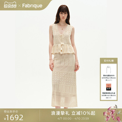 Fabrique爱琴海镂空背心半裙套装