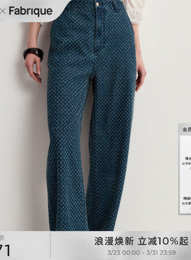 Fabrique 密集钩花肌理高腰阔腿牛仔裤新品蓝色休闲裤女