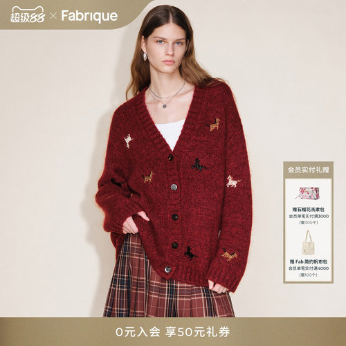 【马到成功】Fabrique生肖毛衣珠绣羊毛马海毛生肖针织开衫外套女