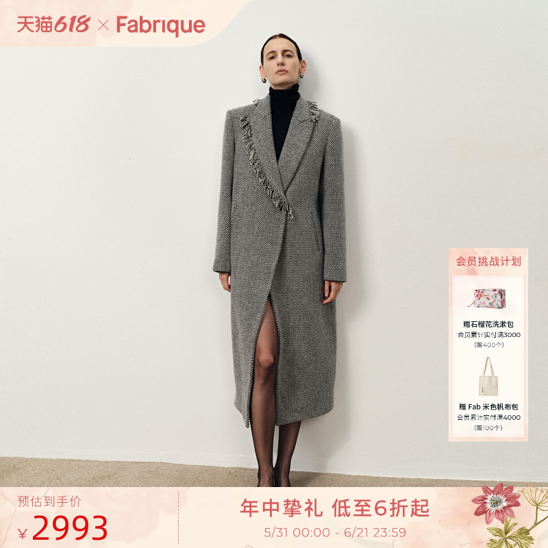 Fabrique编织感肌理重磅绵羊毛流苏戗驳领毛呢大衣2025年冬新品