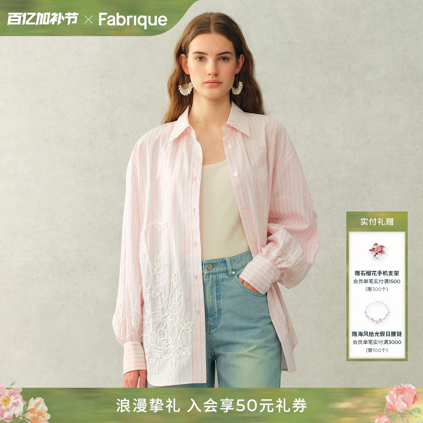 Fabrique柔雾粉色纯棉花卉刺绣灯笼袖大廓形条纹衬衫2026年春新品