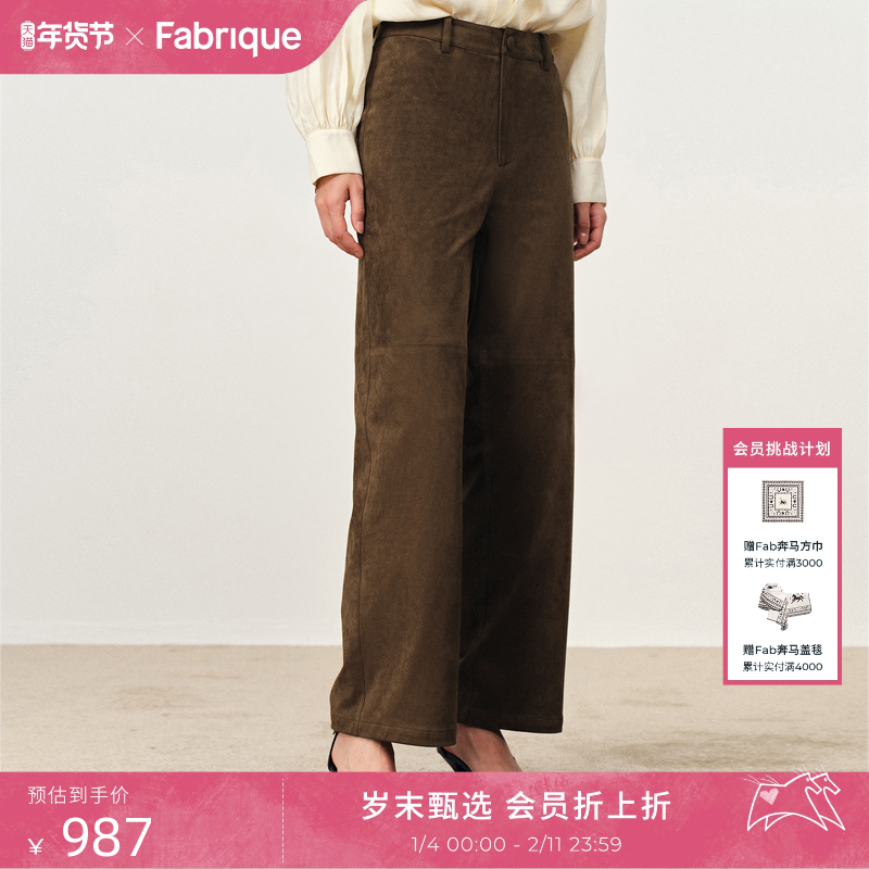 Fabrique都市巴恩风烟草棕仿麂皮绒九分直筒休闲裤女2025年秋新品,女装/女士精品,休闲裤,淘宝优惠券,粉丝福利购,淘宝优惠卷