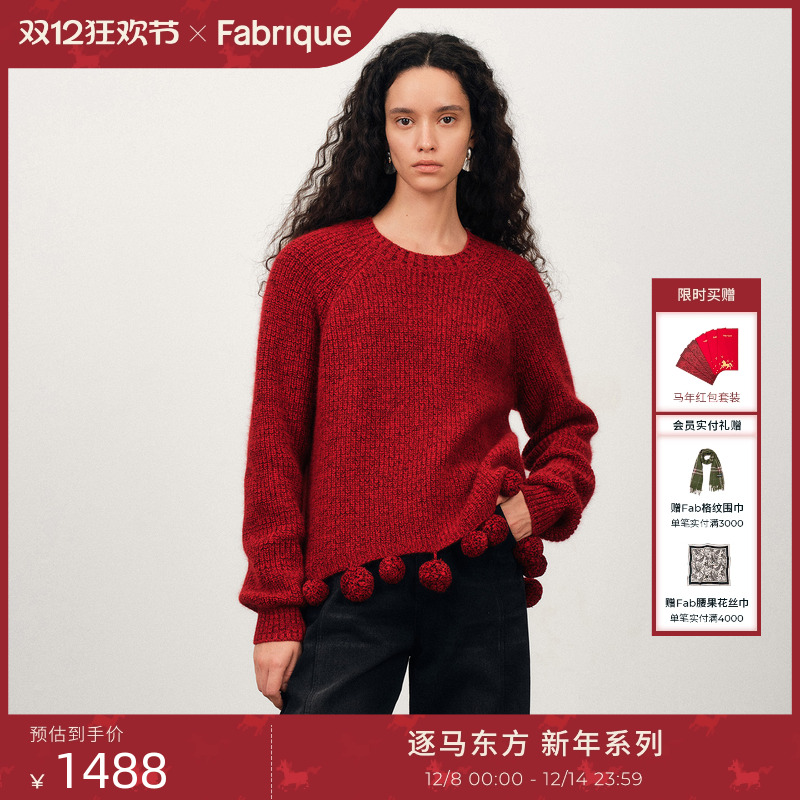 Fabrique圣诞红色小绒球绵羊毛兔毛圆领针织毛衣上衣女2025冬新品