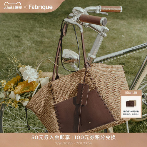Fabrique编织拼牛皮手提托特包女