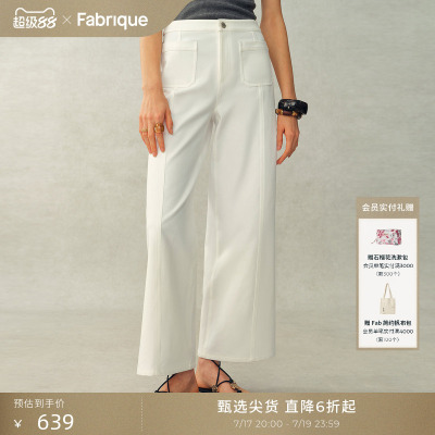 Fabrique ESSENTIAL月光白微弹法式九分白色休闲裤女2026年春新品
