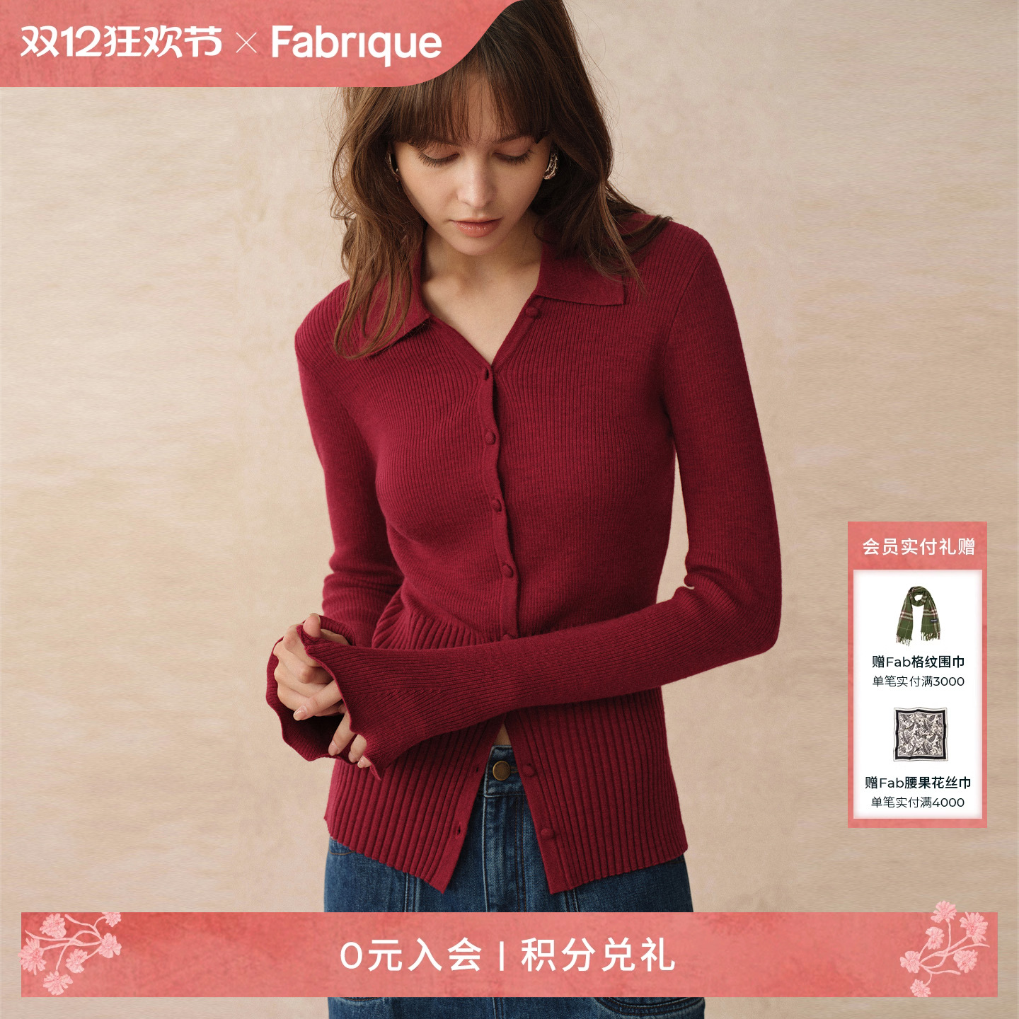 FabriqueESSENTIAL法式早秋穿搭