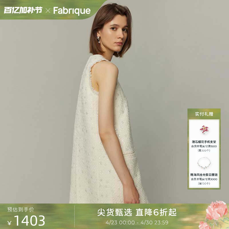 Fabrique【小白裙】亮片钉珠粗花呢A字无袖连衣裙女春秋新品