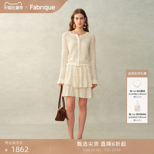 Fabrique奶油针织开衫半裙套装