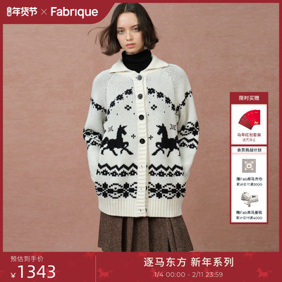 【沈月同款】Fabrique独角兽童话羊毛费尔岛针织开衫毛衫25年冬季