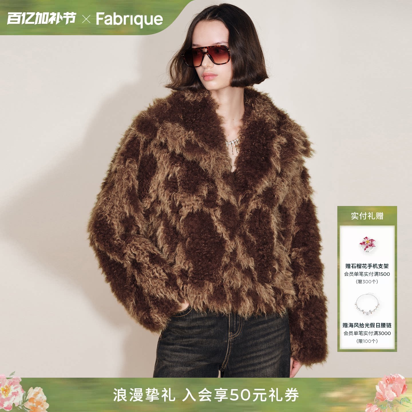 Fabrique 琥珀棕混色卷毛大翻领短款环保皮草外套冬新品