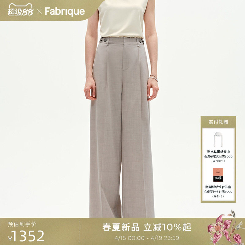 Fabrique 春夏女装新品燕麦色精纺绵羊毛阔腿西裤