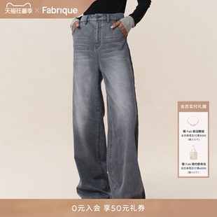 Fabrique主角单宁 水洗灰黑色解构阔腿牛仔裤女裤春秋新品