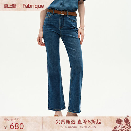 FABRIQUE2025春季新品牛仔裤