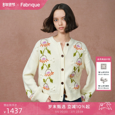 Fabrique绒果开衫松果菊刺绣羊毛上衣女2025年秋冬氛围感彩色针织