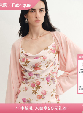 Fabrique Basic薄款樱花粉色天丝真丝针织披肩开衫春夏季空调衫