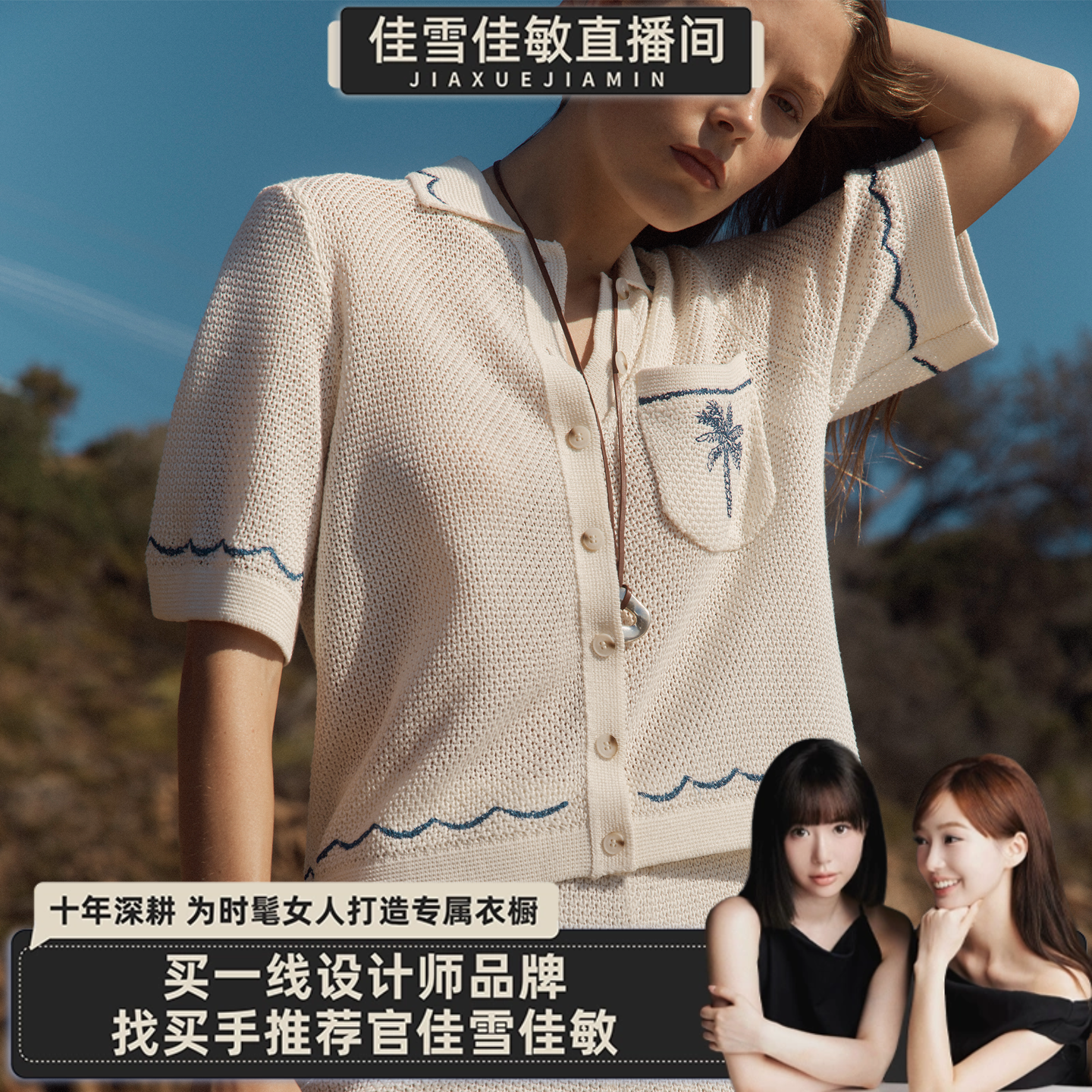【佳雪佳敏直播精选】Fabrique 刺绣短袖针织开衫薄款短裤女套装