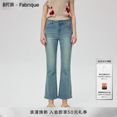 喇叭牛仔裤 天丝棉蓝色混纺复古九分薄款 女 春夏新品 Fabrique法式