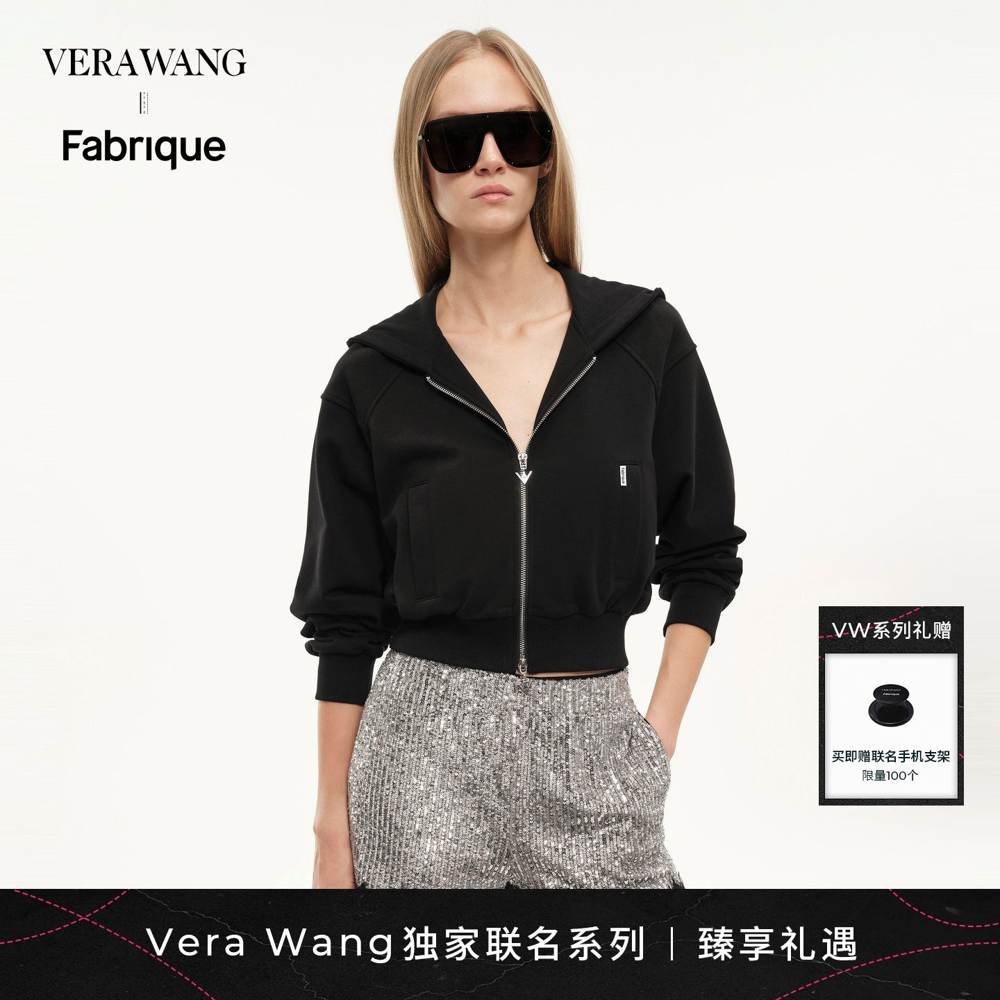 【戚薇同款】Fabrique x Vera Wang薄款棉质收腰连帽拉链截短卫衣