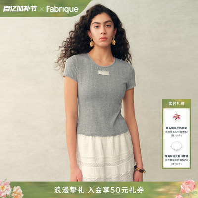 Fabrique ESSENTIAL弹力爱心小提花法式圆领短袖T恤