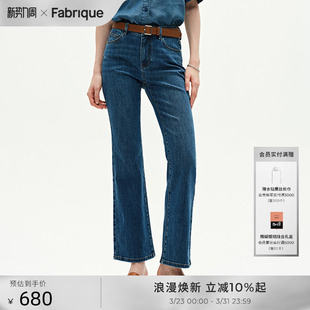 Fabrique中蓝微弹修身九分微喇叭牛仔裤春夏女装新品长裤裤子女