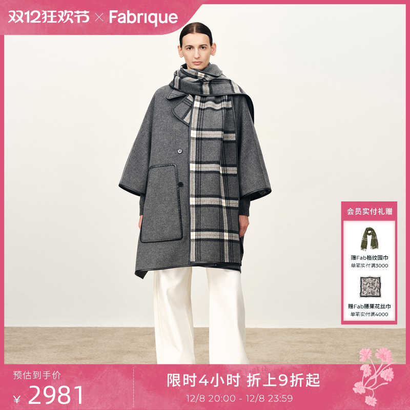 Fabrique正反格纹围巾斗篷大衣
