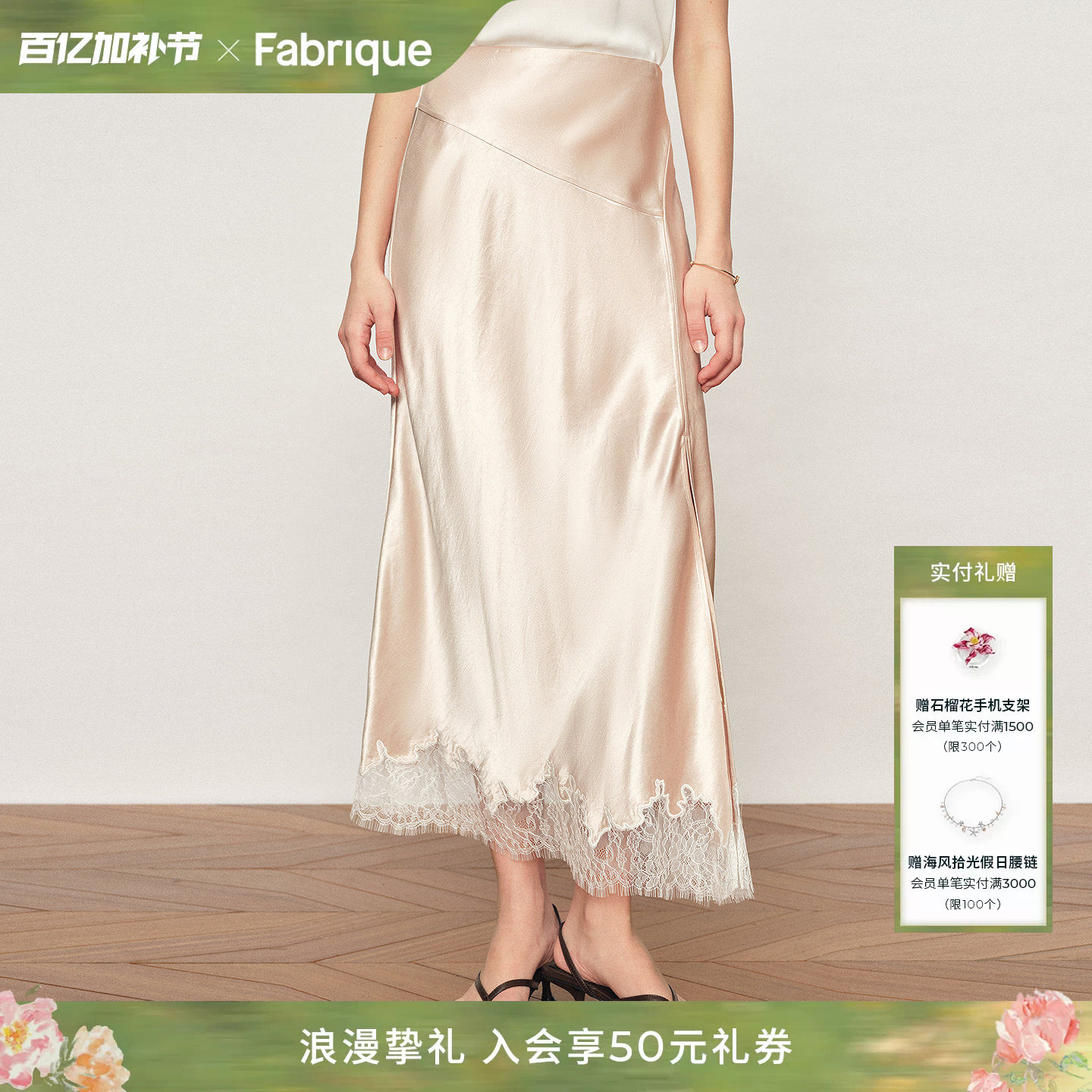 Fabrique 香槟粉醋酸缎面拼接蕾丝解构斜裁半裙2026年春夏新品