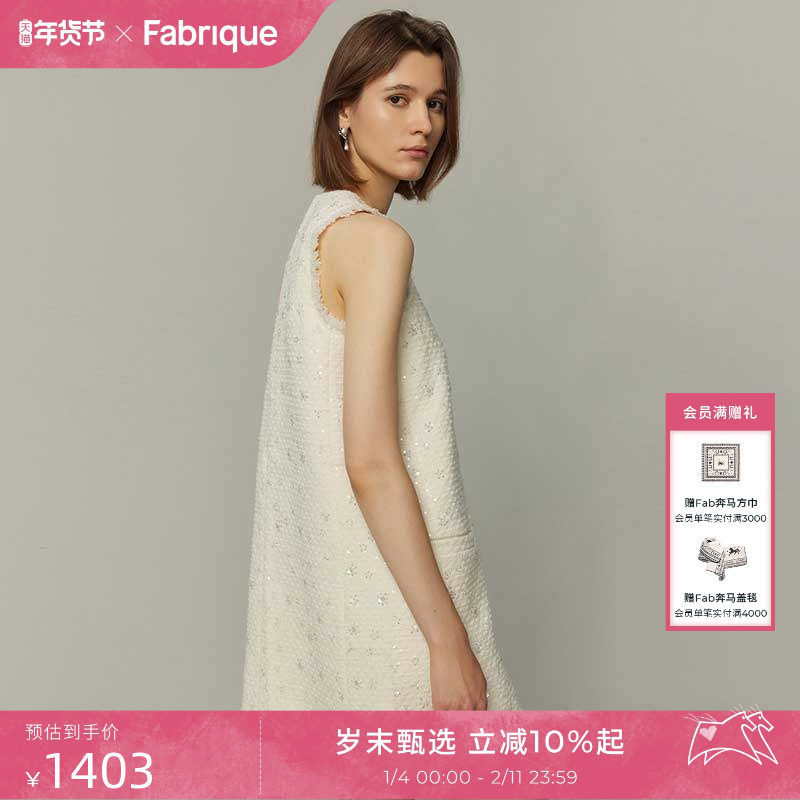 Fabrique【小白裙】亮片钉珠粗花呢A字无袖连衣裙女秋季新品