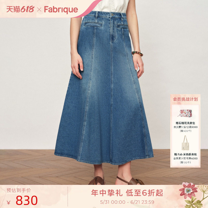 陶昕然同款Fabrique水洗纯棉分割鱼尾牛仔女半身裙2026年春夏新品