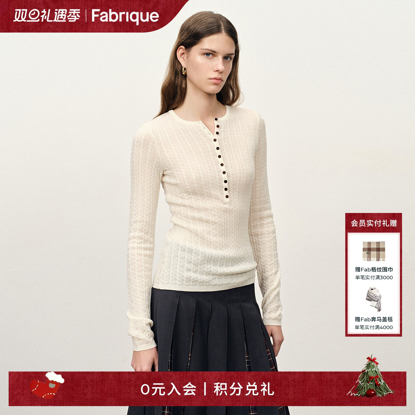 Fabrique ESSENTIAL微透羊毛亨利绞花修身针织衫2026年新品打底衫