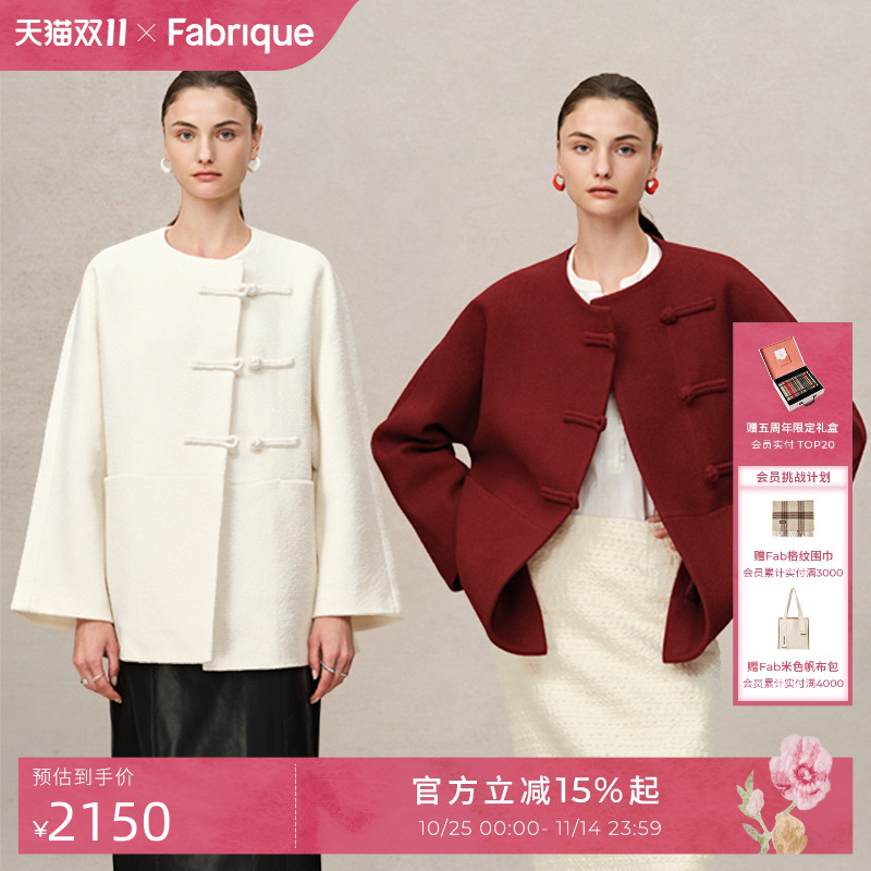 Fabrique羊毛混纺新中式大衣