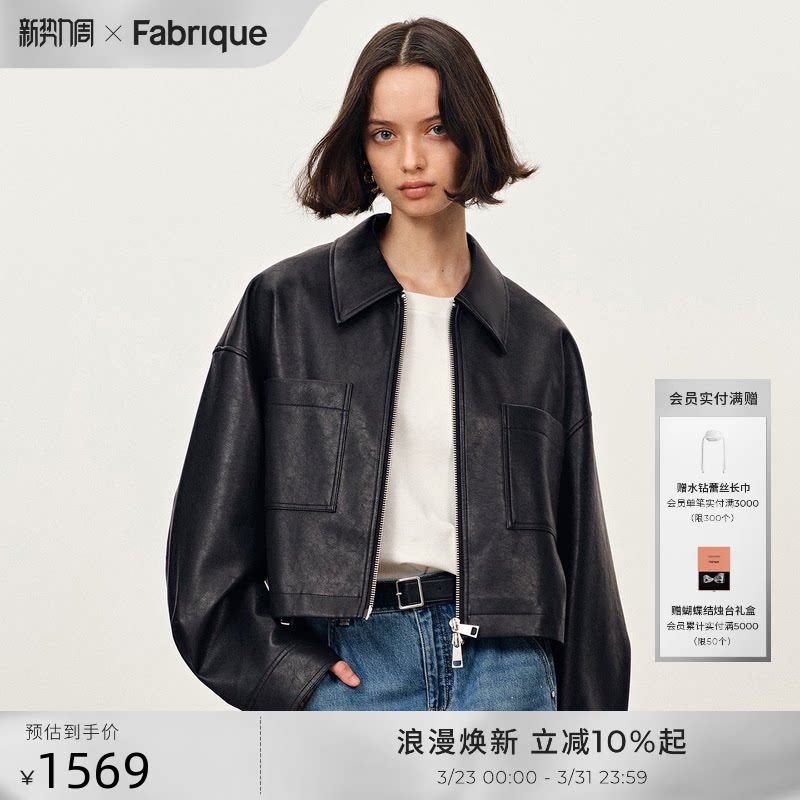 Fabrique 多色短款黑色环保皮衣夹克外套女秋冬新品