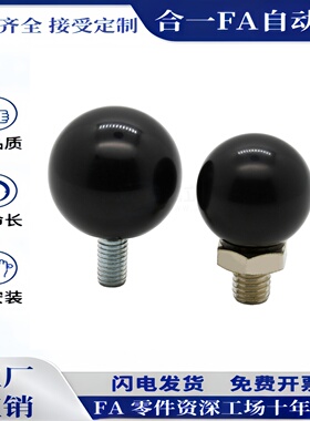 HAJ91  HAJ91-M6/M8/M10-D20/D25/D30手柄球外螺纹安装型