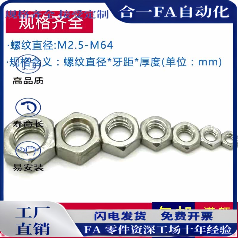 304不锈钢六角薄螺母薄螺帽扁薄螺丝帽M2.5M3M4M5M6M8M10M12-M64