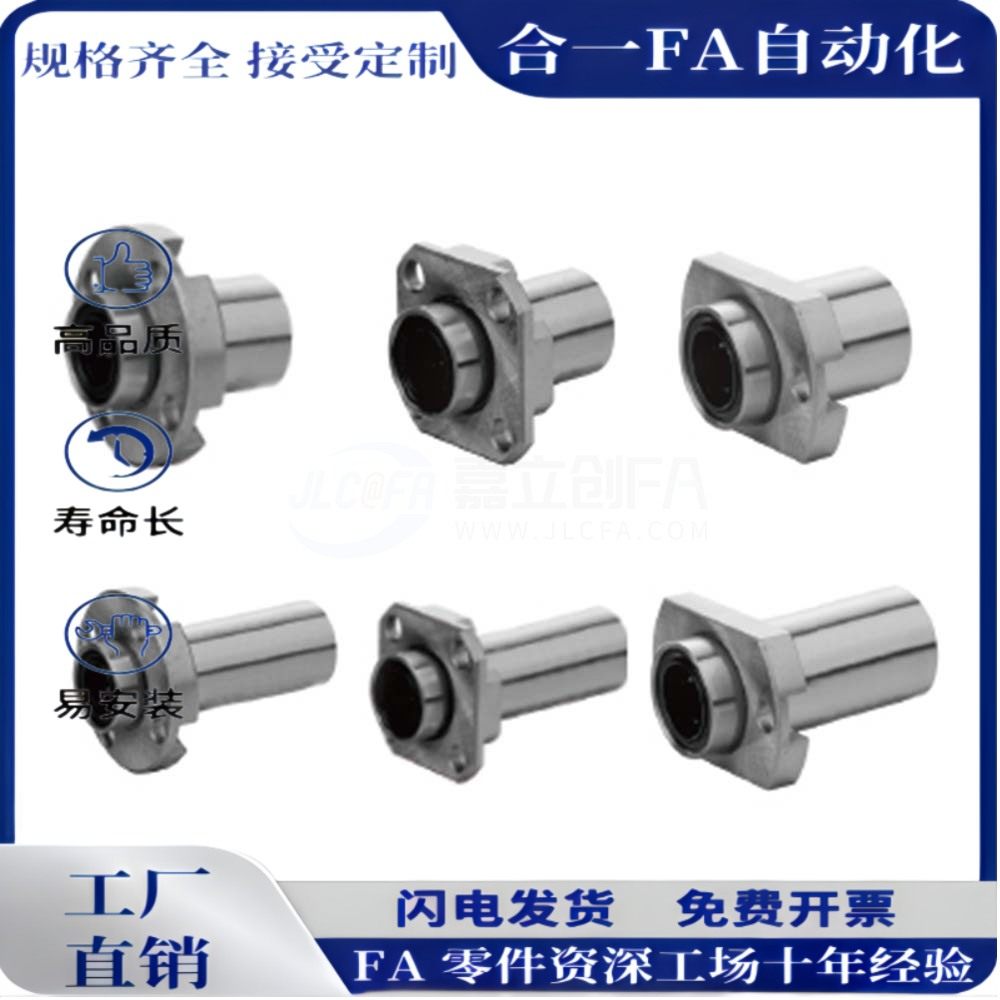 对边法兰嵌入式紧凑型直线轴承单衬LMJ73/LML73-d6 8 10 12 16