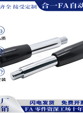 HAC03-M6/M8/M10/M12-L63/L80/L100/L125/L160/L200手柄杆01/02-E