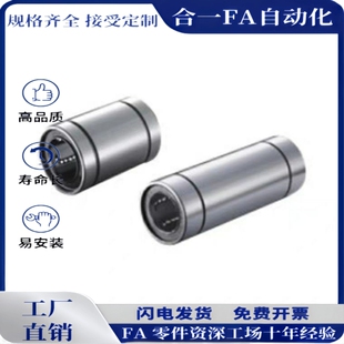 直线轴承LMC01