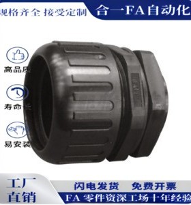 波纹管防水接头ZIG23-F10-M12 F13-M16 F15.8-M20 F21.2-M20/28.5